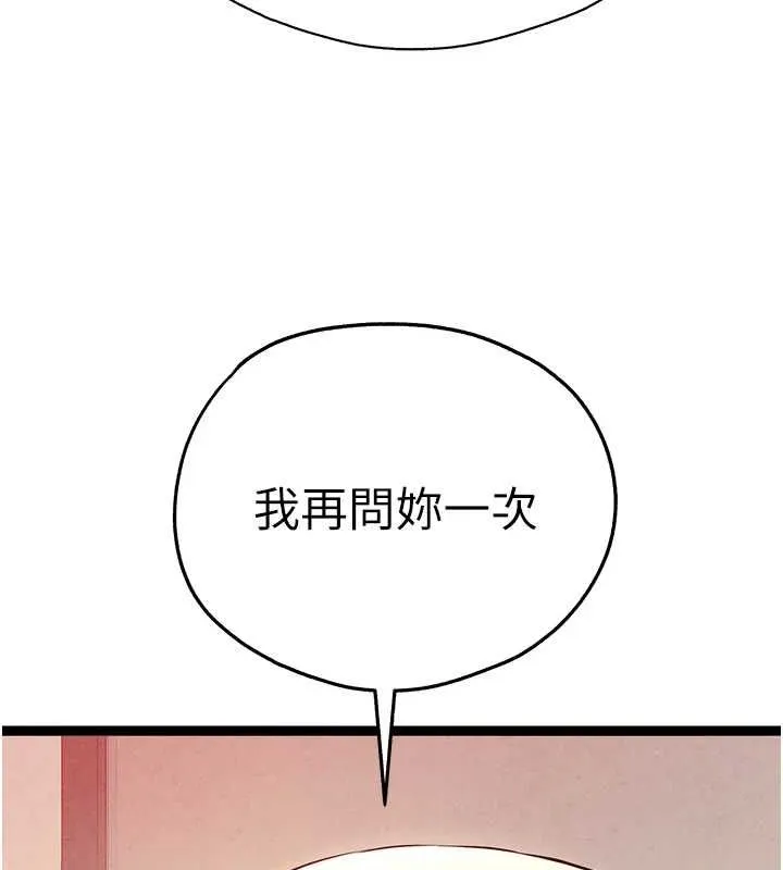 初次深交，请多指教 第91話-這筆帳該算誰的? 第87页