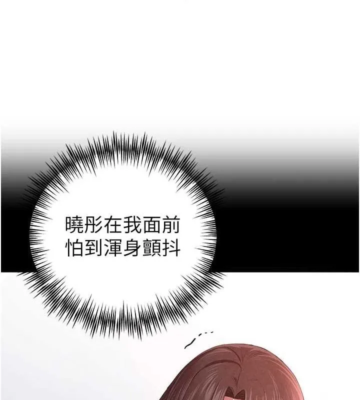 初次深交，请多指教 第91話-這筆帳該算誰的? 第109页