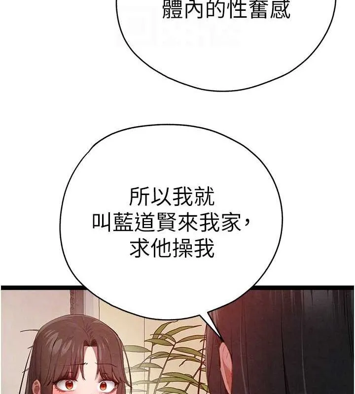 初次深交，请多指教 第91話-這筆帳該算誰的? 第81页