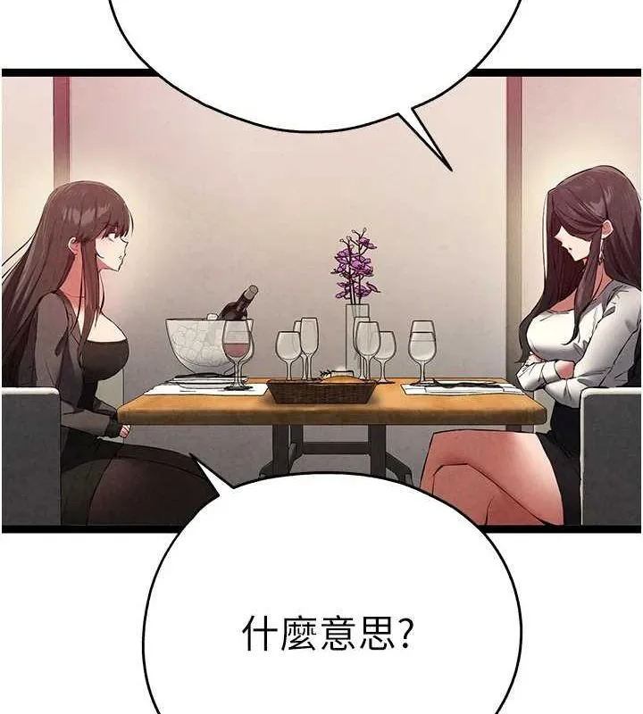 初次深交，请多指教 第91話-這筆帳該算誰的? 第42页