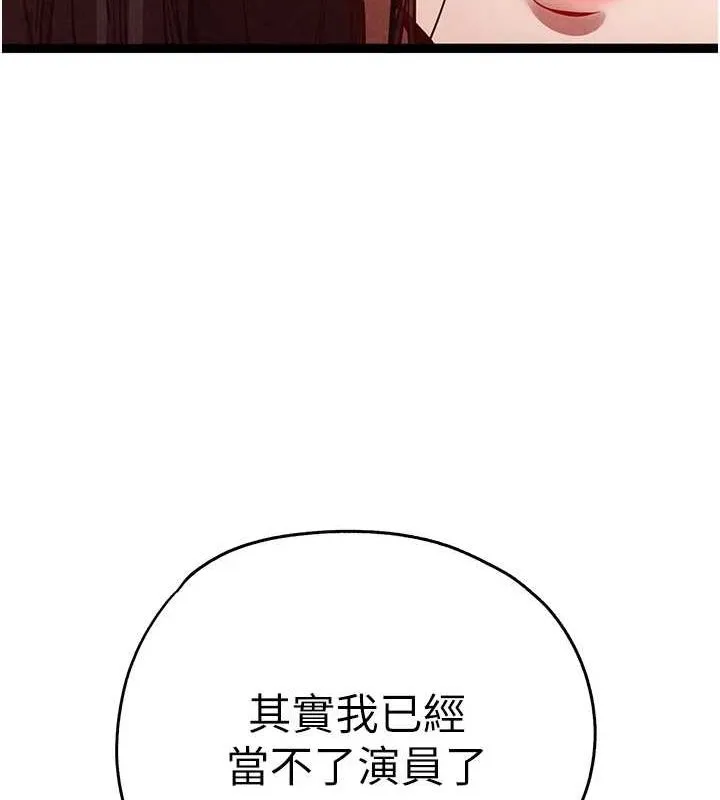 初次深交，请多指教 第91話-這筆帳該算誰的? 第41页
