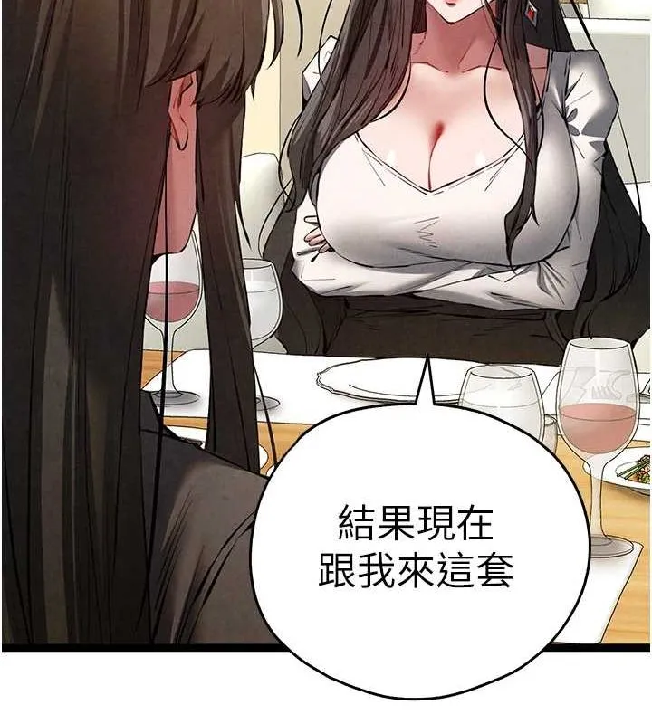 初次深交，请多指教 第91話-這筆帳該算誰的? 第13页