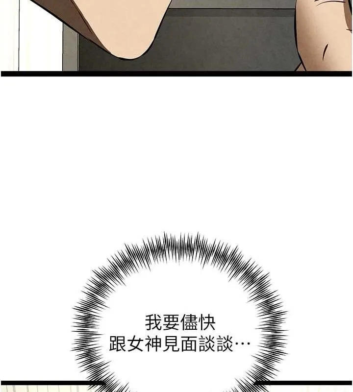 初次深交，请多指教 第91話-這筆帳該算誰的? 第125页