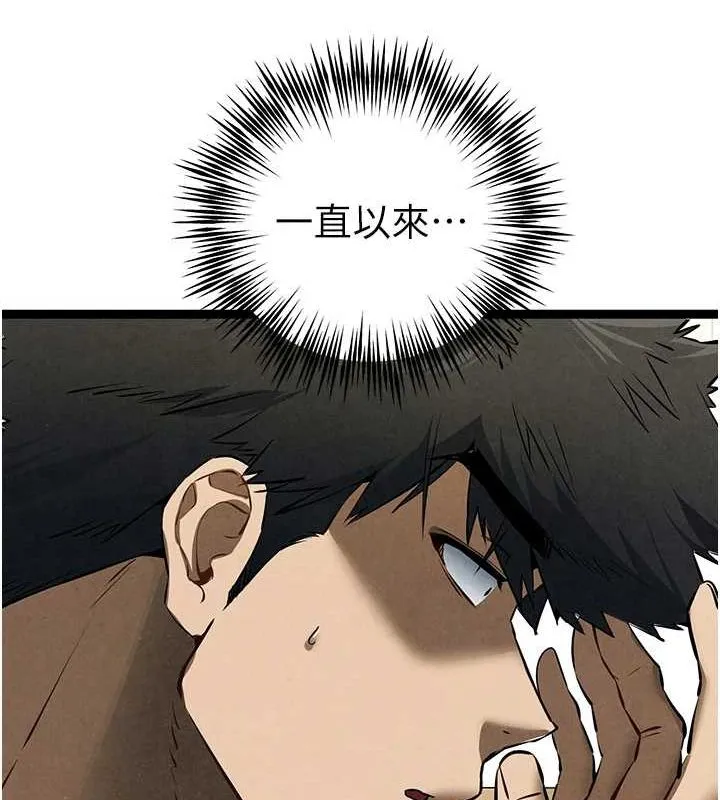 初次深交，请多指教 第91話-這筆帳該算誰的? 第122页