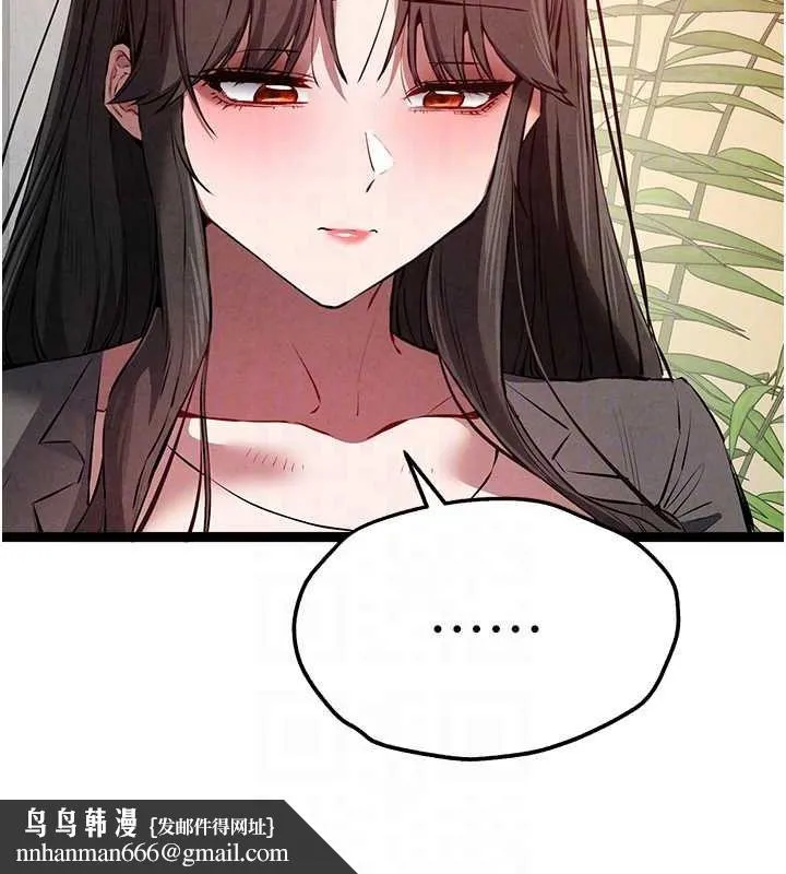 初次深交，请多指教 第91話-這筆帳該算誰的? 第84页