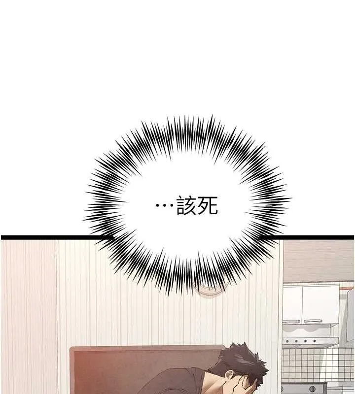 初次深交，请多指教 第91話-這筆帳該算誰的? 第116页