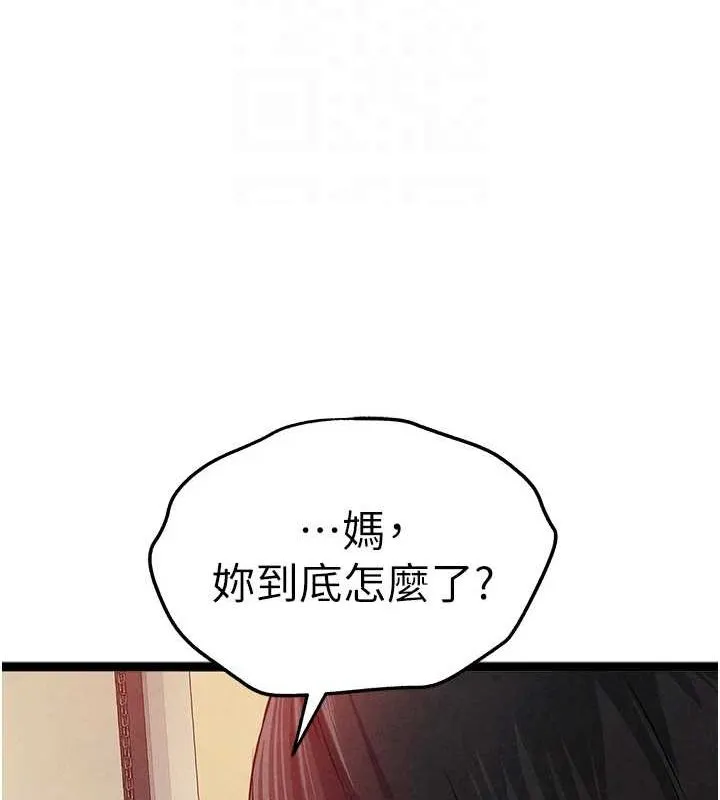 初次深交，请多指教 第91話-這筆帳該算誰的? 第35页