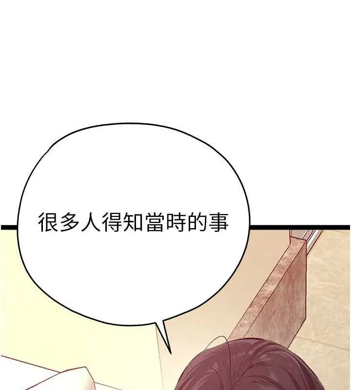 初次深交，请多指教 第91話-這筆帳該算誰的? 第51页