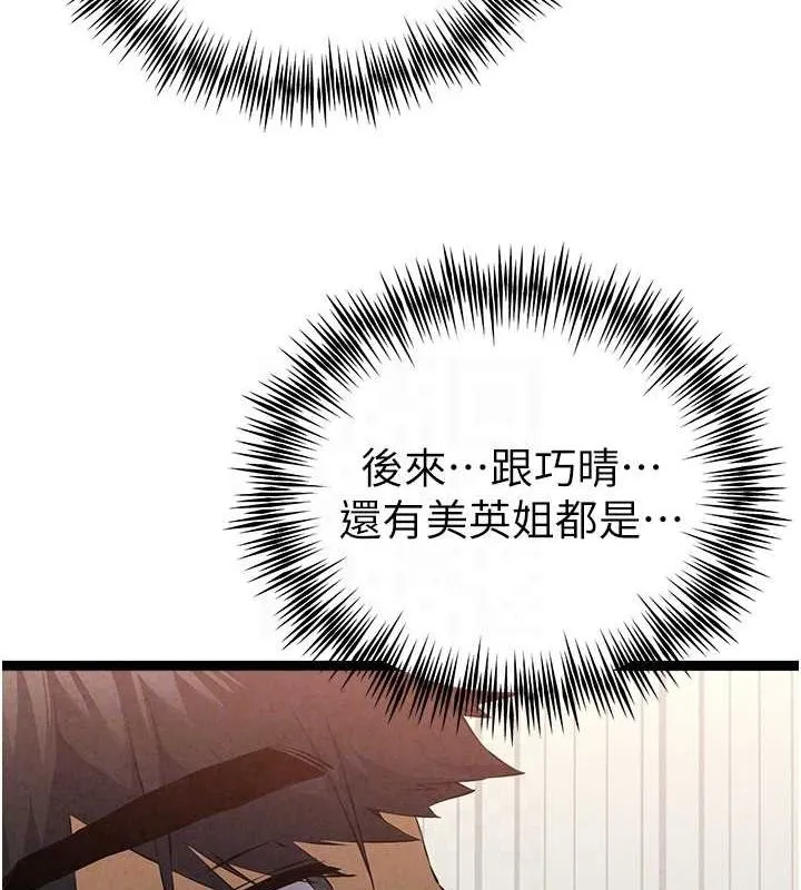 初次深交，请多指教 第91話-這筆帳該算誰的? 第112页