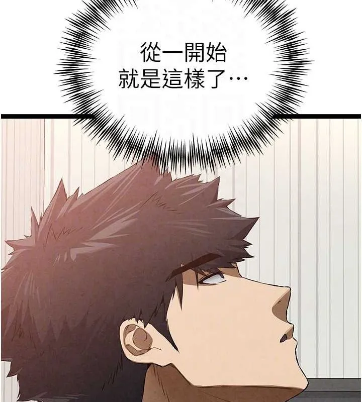 初次深交，请多指教 第91話-這筆帳該算誰的? 第107页