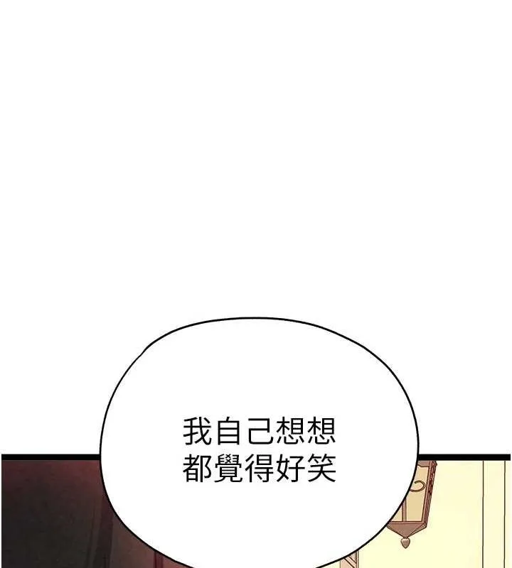 初次深交，请多指教 第91話-這筆帳該算誰的? 第66页