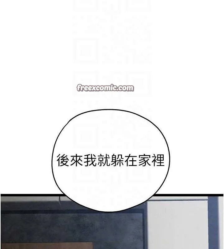 初次深交，请多指教 第91話-這筆帳該算誰的? 第60页