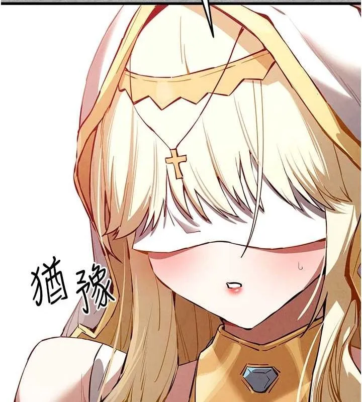 初次深交，请多指教 第91話-這筆帳該算誰的? 第140页