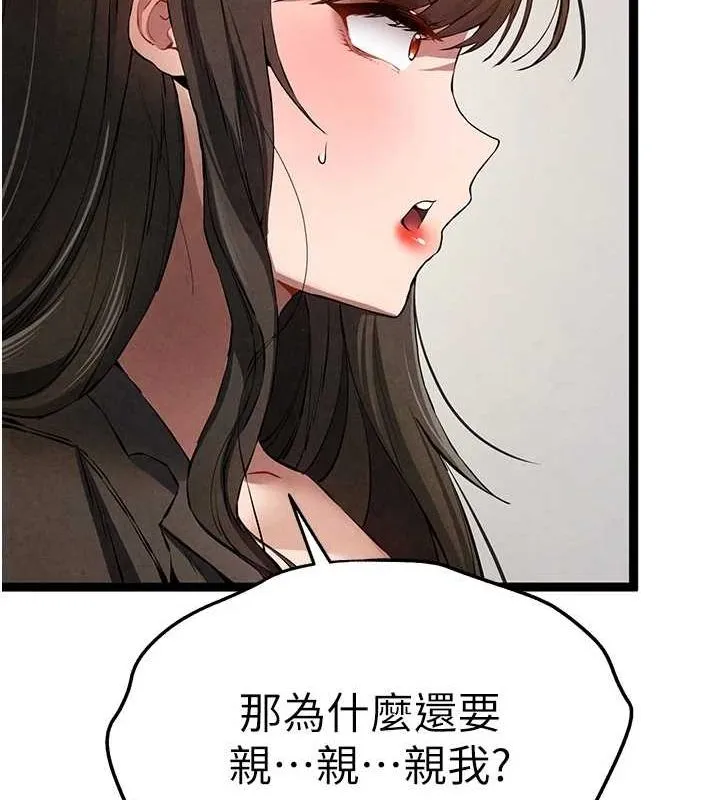 初次深交，请多指教 第91話-這筆帳該算誰的? 第17页