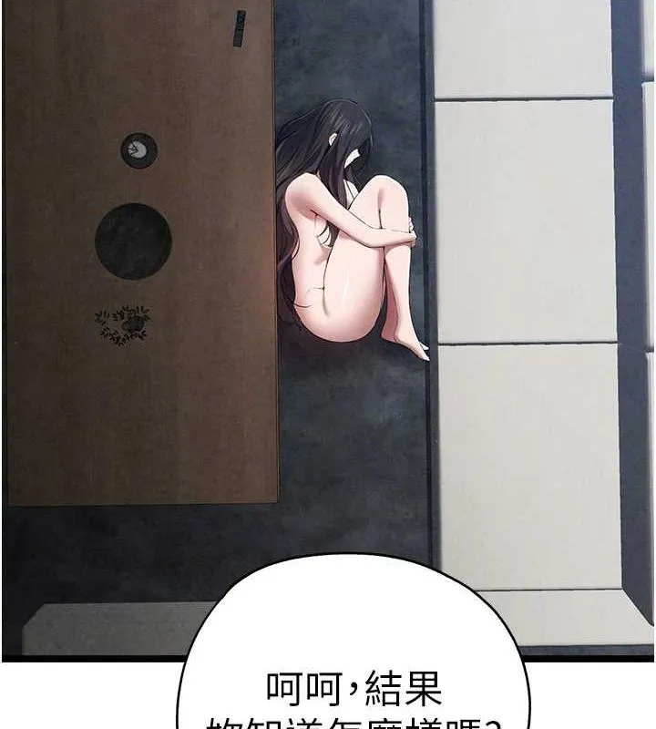 初次深交，请多指教 第91話-這筆帳該算誰的? 第61页