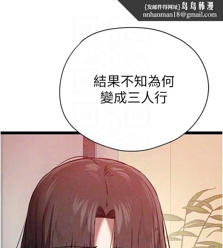 初次深交，请多指教 第91話-這筆帳該算誰的? 第83页