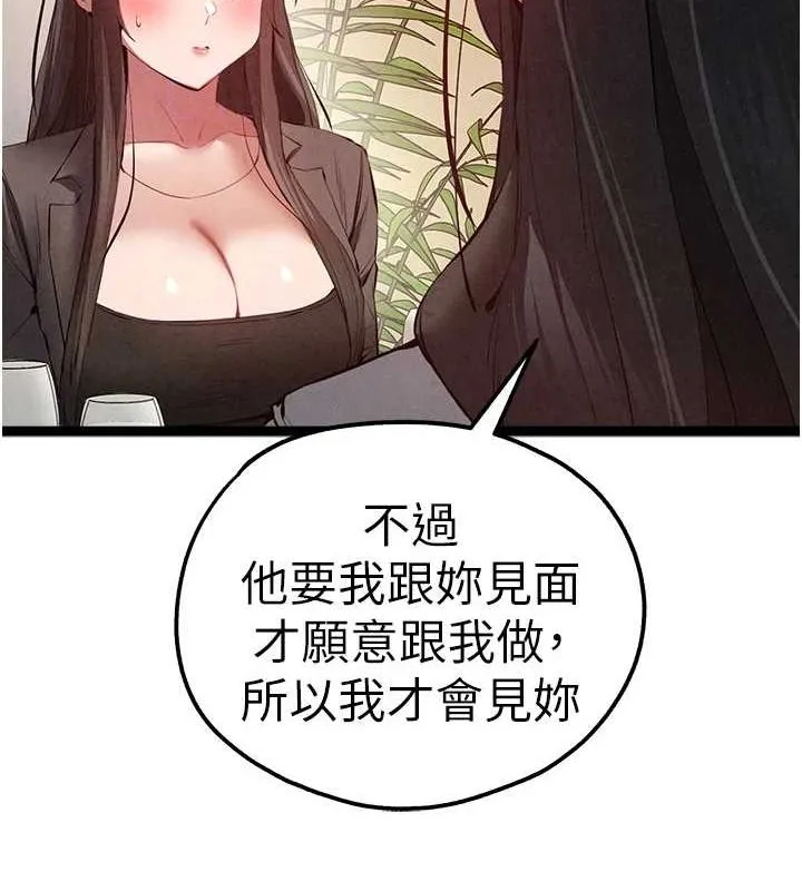 初次深交，请多指教 第91話-這筆帳該算誰的? 第82页