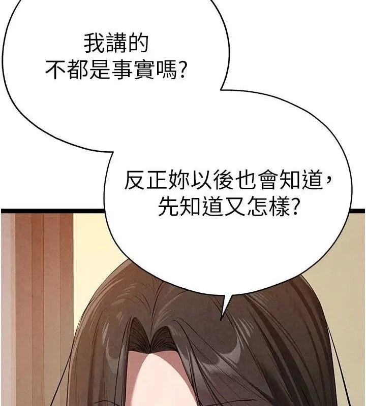 初次深交，请多指教 第91話-這筆帳該算誰的? 第8页