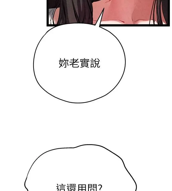 初次深交，请多指教 第91話-這筆帳該算誰的? 第27页