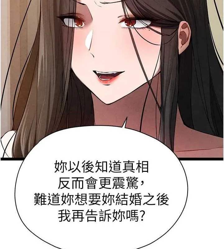 初次深交，请多指教 第91話-這筆帳該算誰的? 第9页