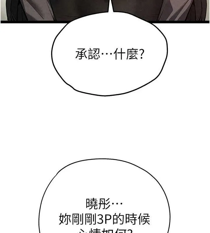 初次深交，请多指教 第91話-這筆帳該算誰的? 第25页