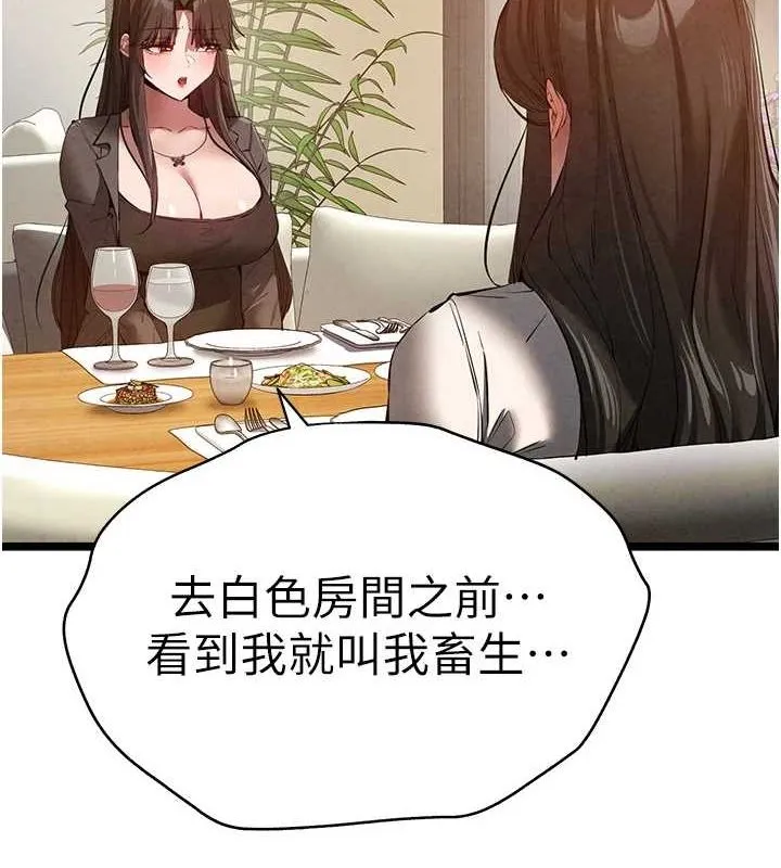 初次深交，请多指教 第91話-這筆帳該算誰的? 第5页