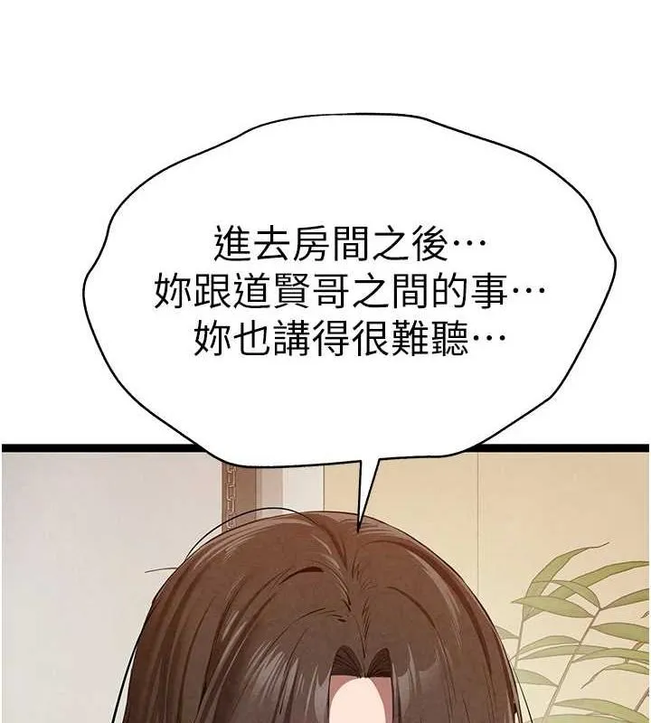 初次深交，请多指教 第91話-這筆帳該算誰的? 第6页