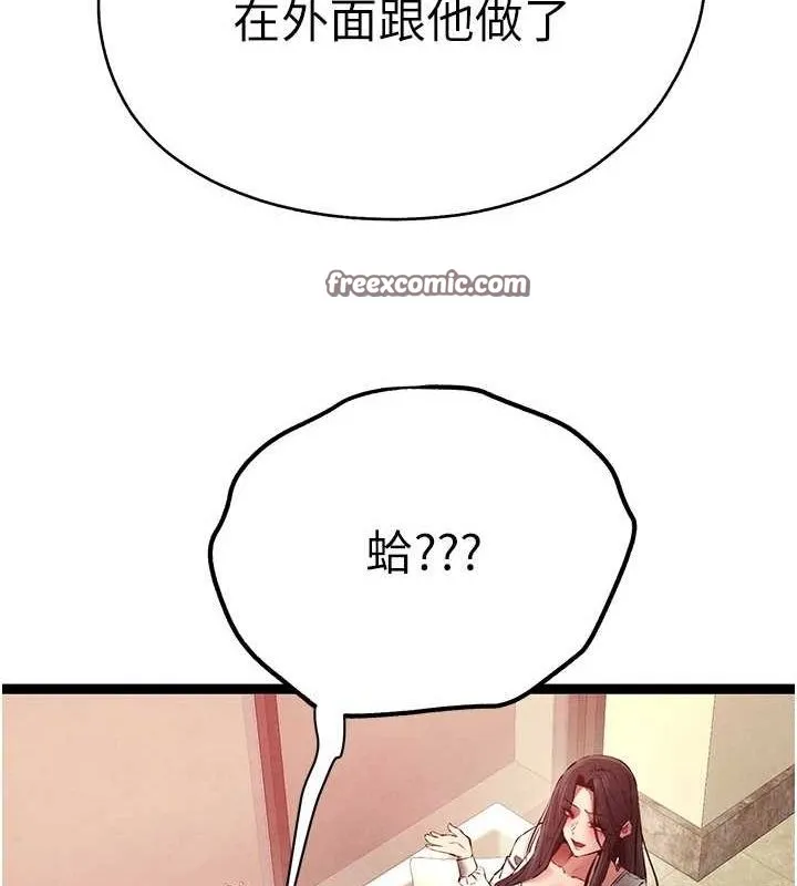 初次深交，请多指教 第91話-這筆帳該算誰的? 第45页