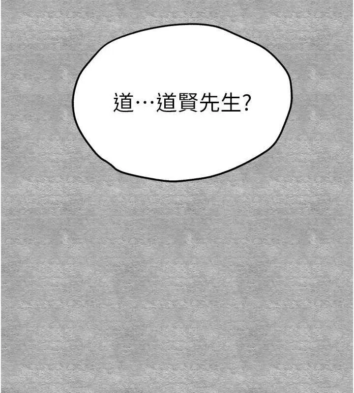 初次深交，请多指教 第91話-這筆帳該算誰的? 第161页