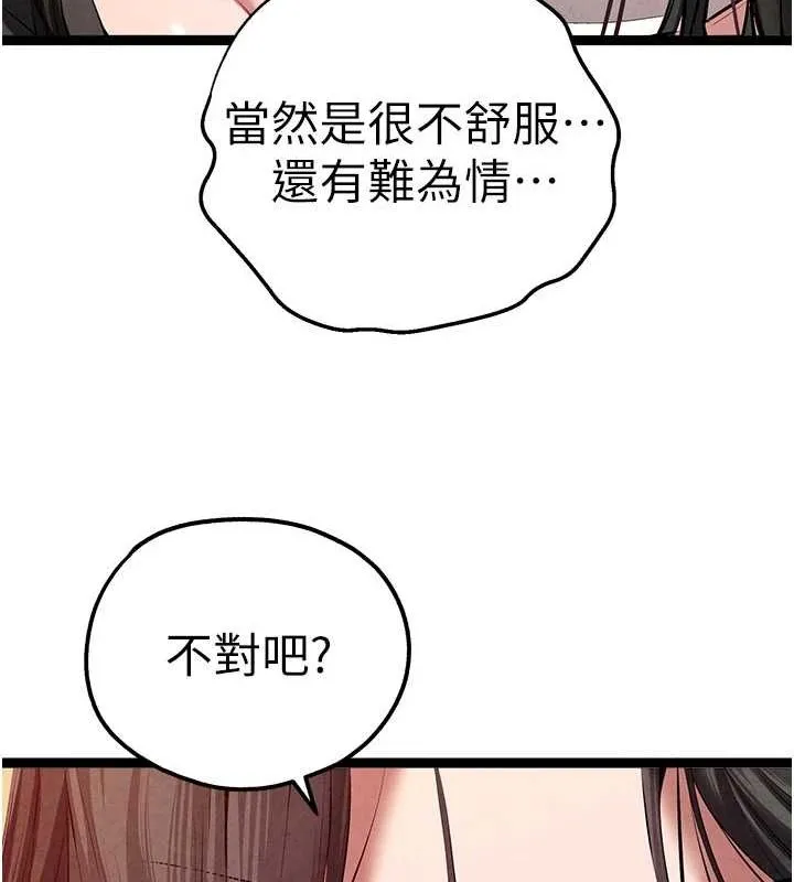 初次深交，请多指教 第91話-這筆帳該算誰的? 第29页