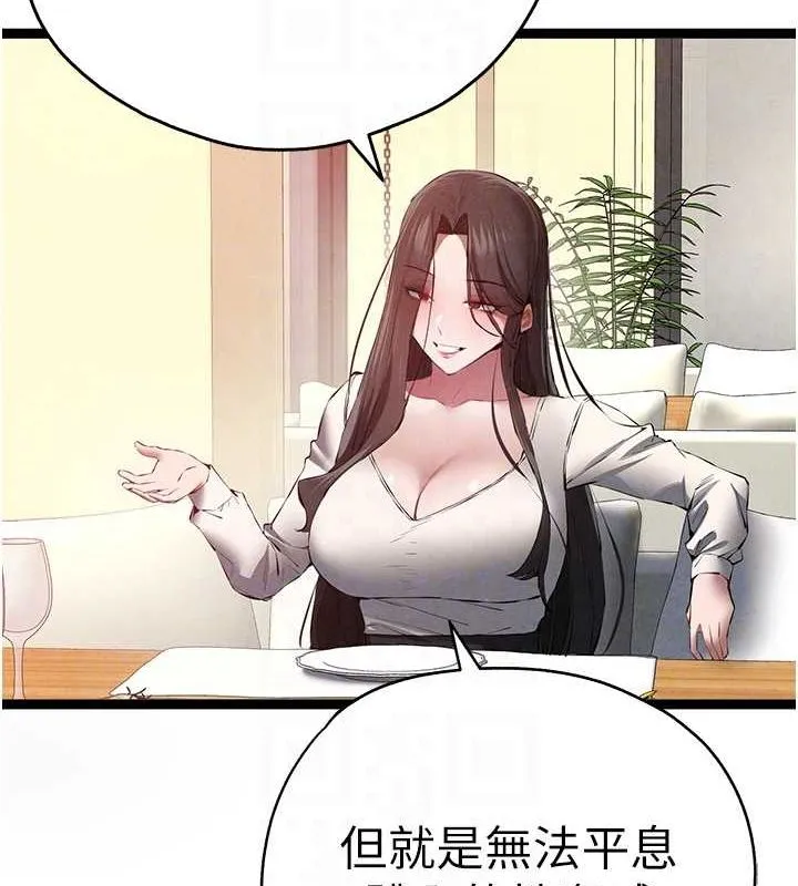 初次深交，请多指教 第91話-這筆帳該算誰的? 第80页