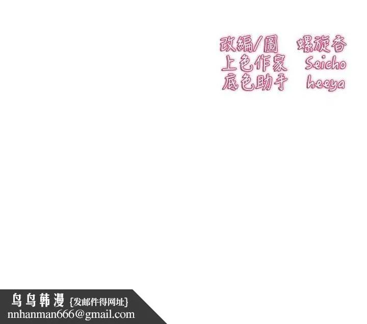 初次深交，请多指教 第91話-這筆帳該算誰的? 第164页