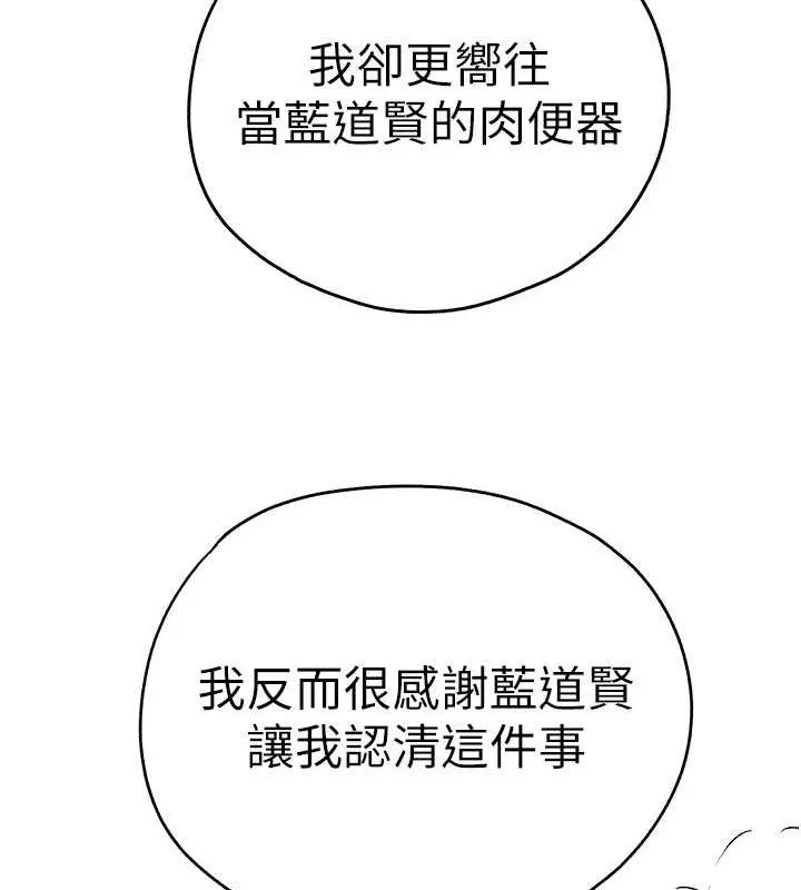 初次深交，请多指教 第91話-這筆帳該算誰的? 第77页