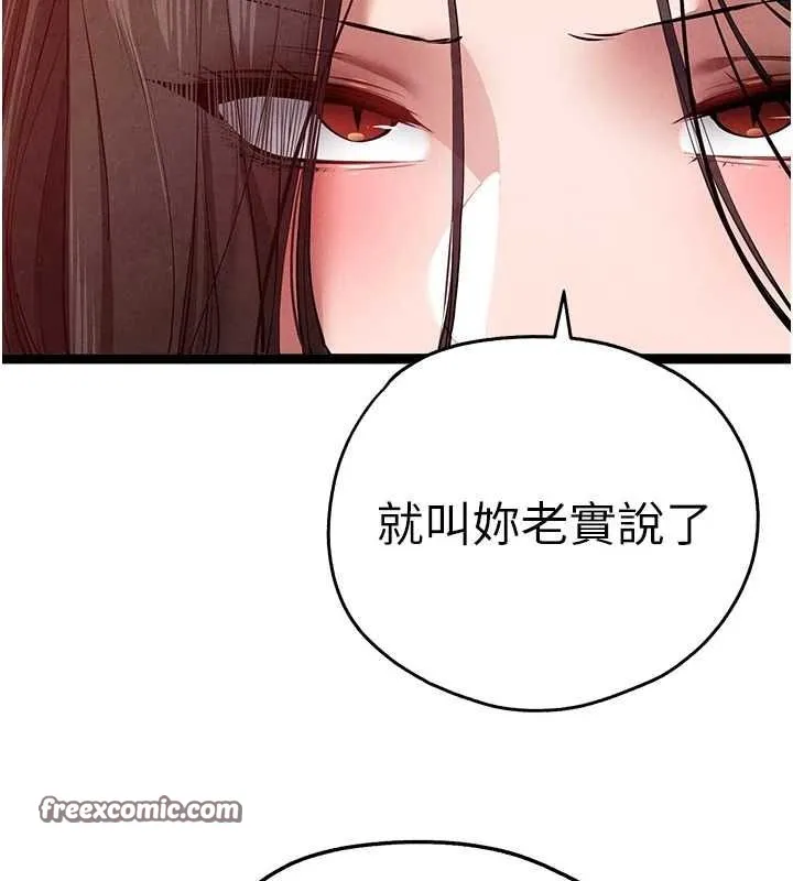 初次深交，请多指教 第91話-這筆帳該算誰的? 第30页