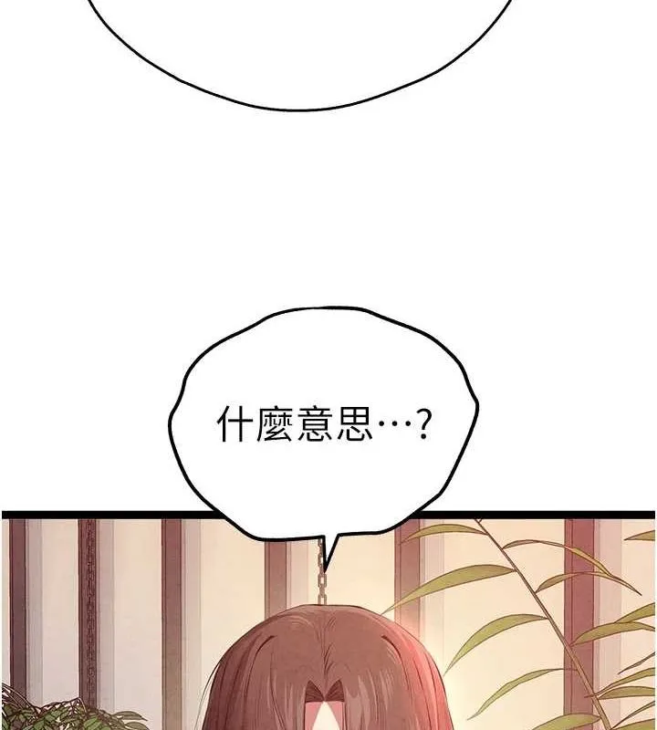 初次深交，请多指教 第91話-這筆帳該算誰的? 第23页