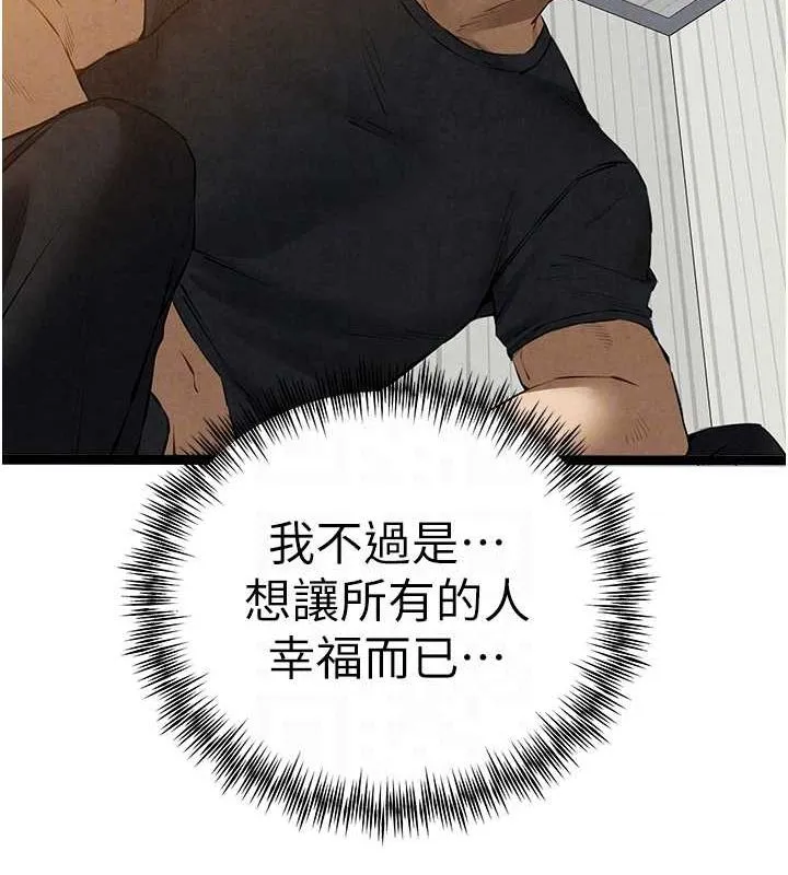 初次深交，请多指教 第91話-這筆帳該算誰的? 第100页