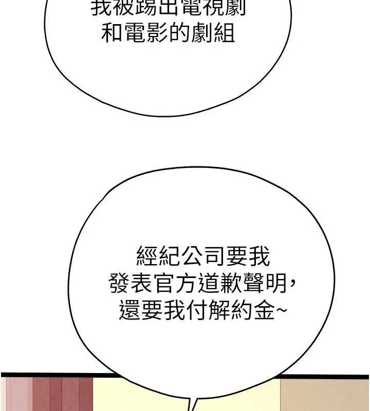 初次深交，请多指教 第91話-這筆帳該算誰的? 第56页