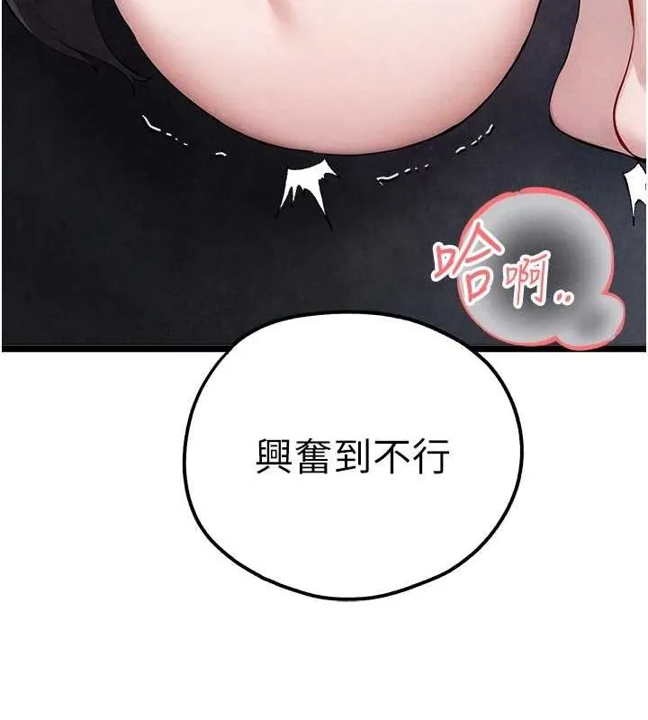 初次深交，请多指教 第91話-這筆帳該算誰的? 第65页