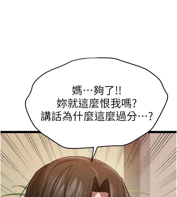 初次深交，请多指教 第91話-這筆帳該算誰的? 第14页