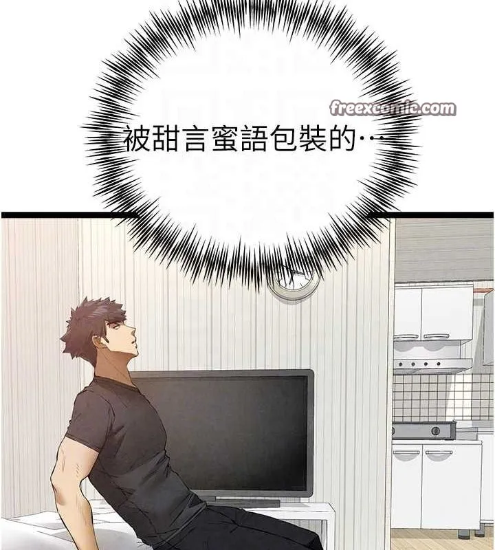 初次深交，请多指教 第91話-這筆帳該算誰的? 第105页