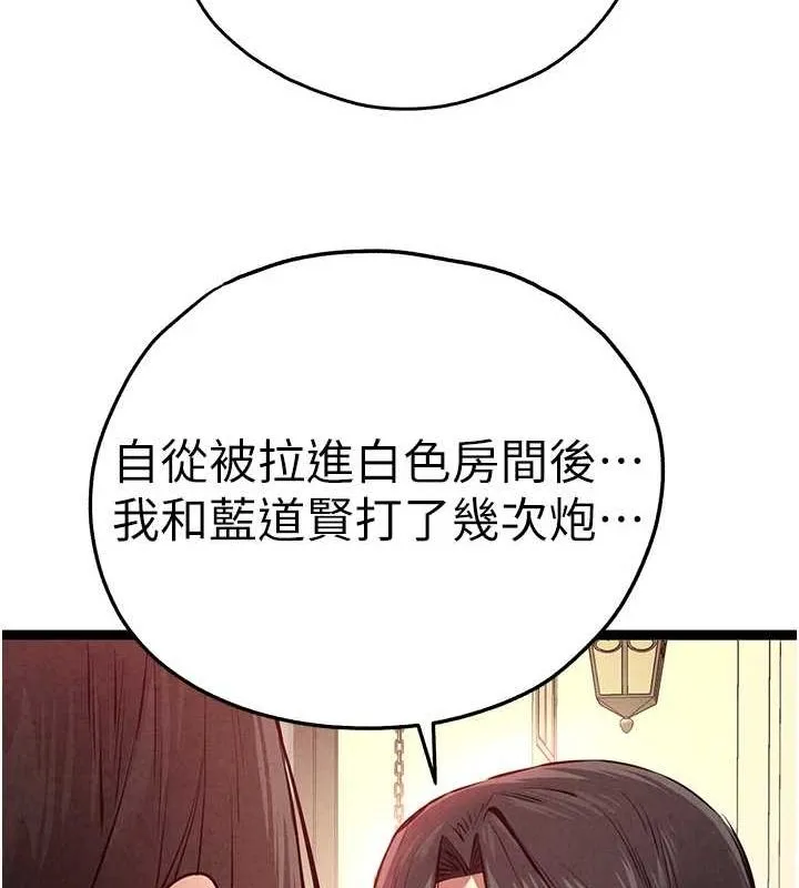 初次深交，请多指教 第91話-這筆帳該算誰的? 第43页