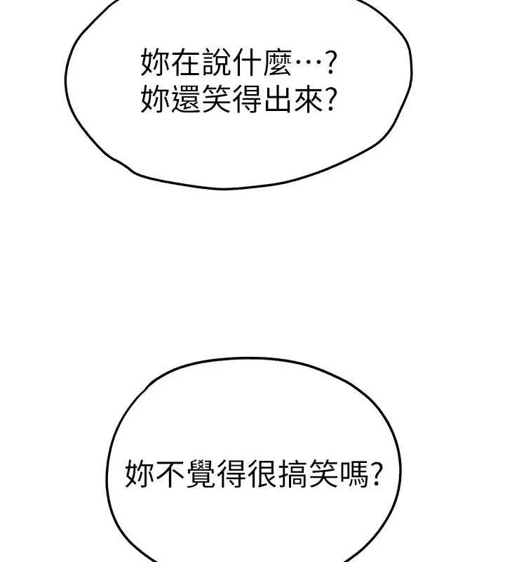 初次深交，请多指教 第91話-這筆帳該算誰的? 第68页