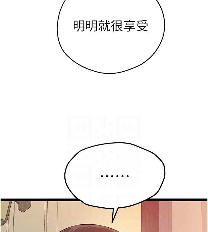初次深交，请多指教 第91話-這筆帳該算誰的? 第33页