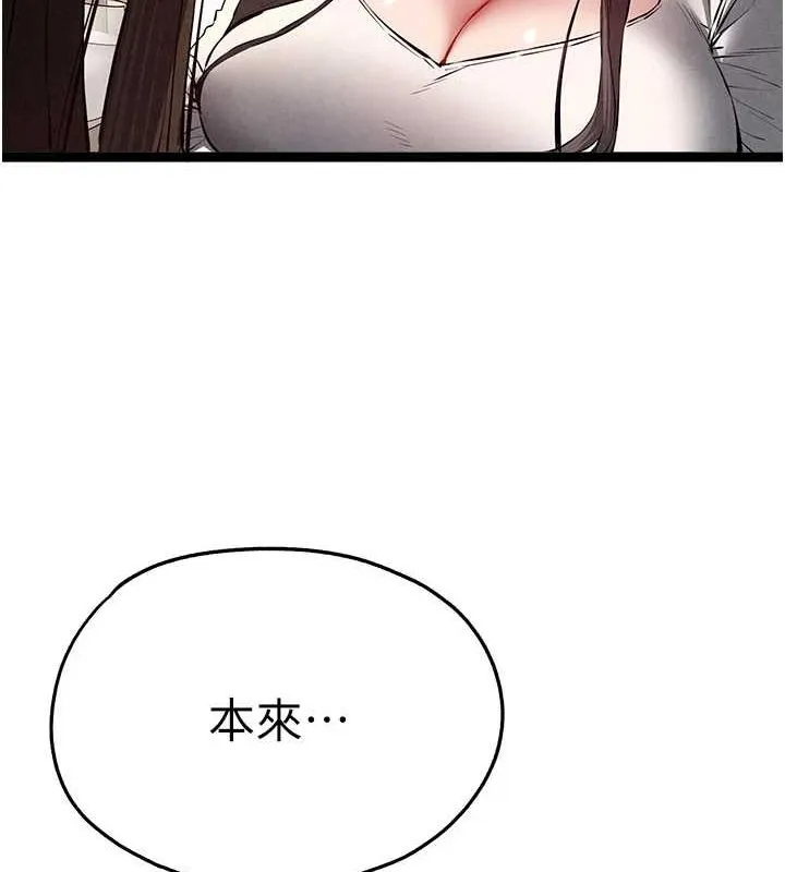 初次深交，请多指教 第91話-這筆帳該算誰的? 第39页