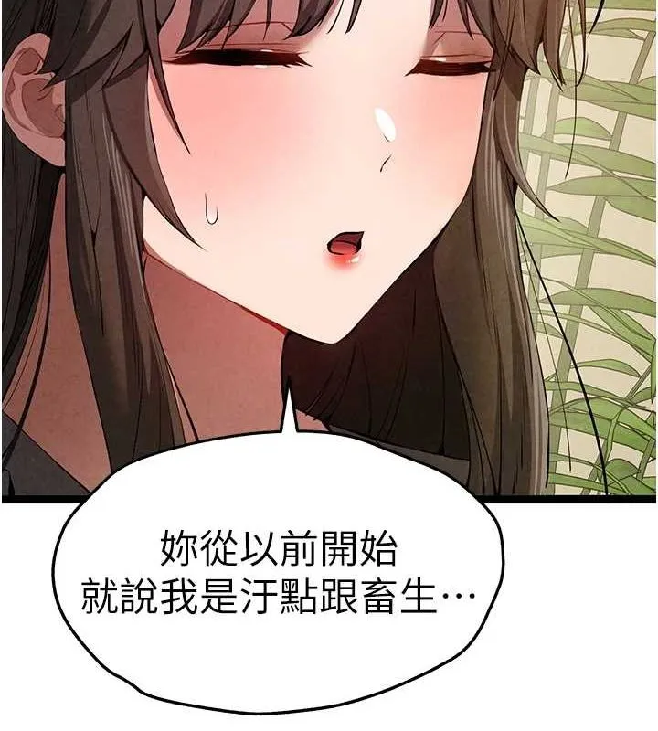 初次深交，请多指教 第91話-這筆帳該算誰的? 第11页