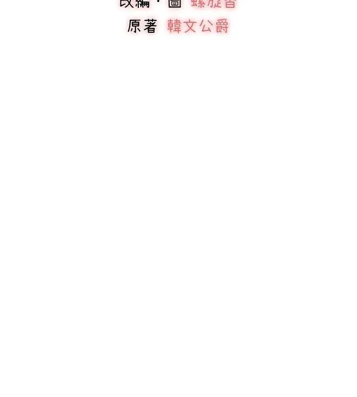 初次深交，请多指教 第91話-這筆帳該算誰的? 第94页