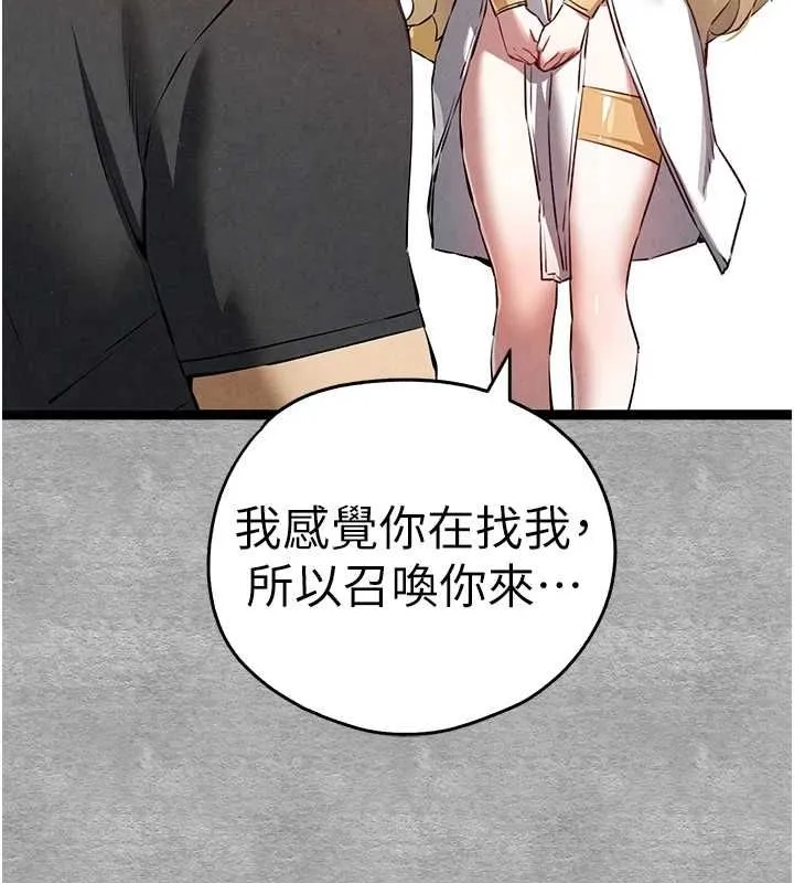 初次深交，请多指教 第91話-這筆帳該算誰的? 第133页