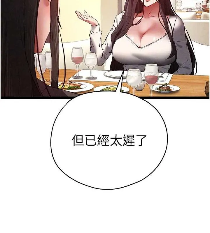 初次深交，请多指教 第91話-這筆帳該算誰的? 第50页