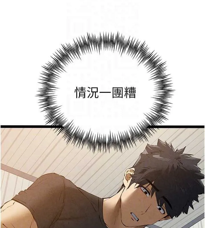 初次深交，请多指教 第91話-這筆帳該算誰的? 第99页