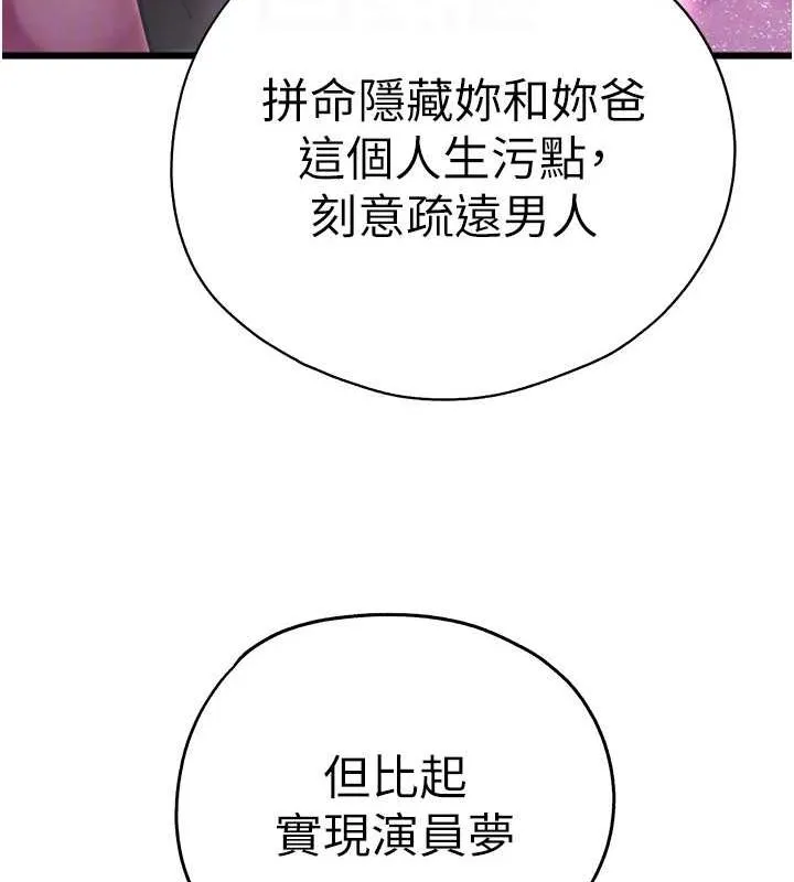 初次深交，请多指教 第91話-這筆帳該算誰的? 第73页